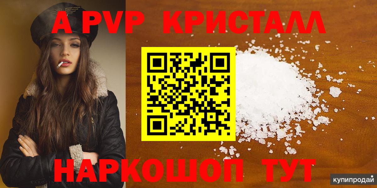 Альфа ПВП кристаллы  Alpha PVP Соль  цены наркотик  Гусев  Вход с VPN 