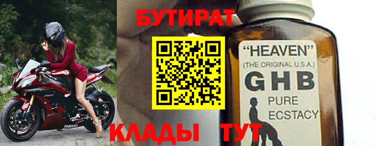 Бутират BDO 33% Гусев