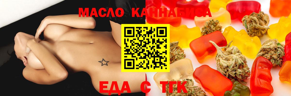 Еда ТГК марихуана Гусев