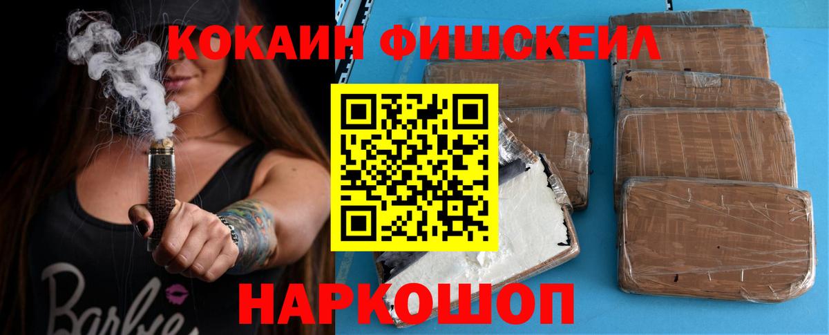 COCAIN Fish Scale Гусев