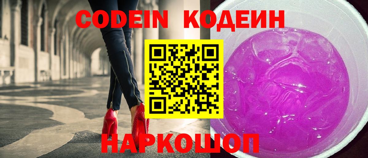 Кодеин напиток Lean (лин) Гусев