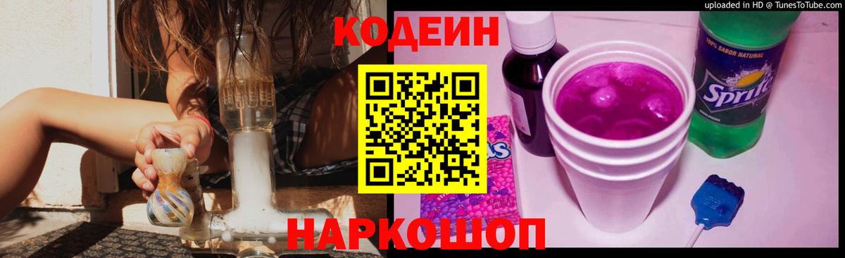 Гусев  Кодеин Purple Drank  Вход с VPN 