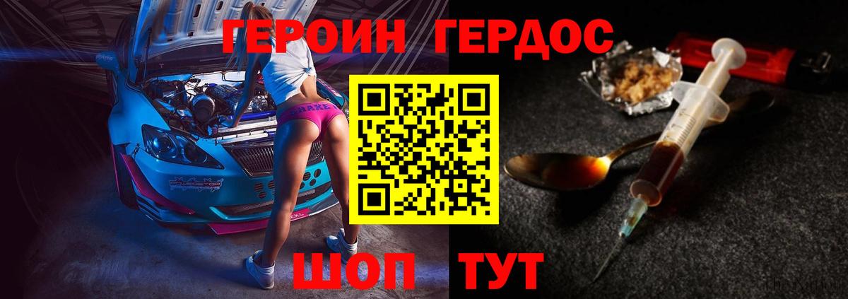 ГЕРОИН герыч Гусев