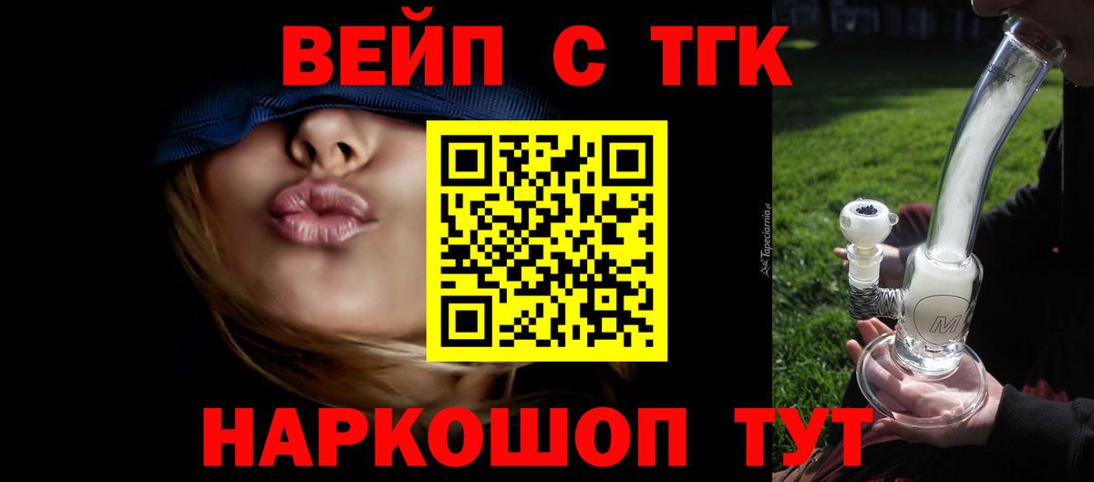 ТГК вейп с тгк Гусев